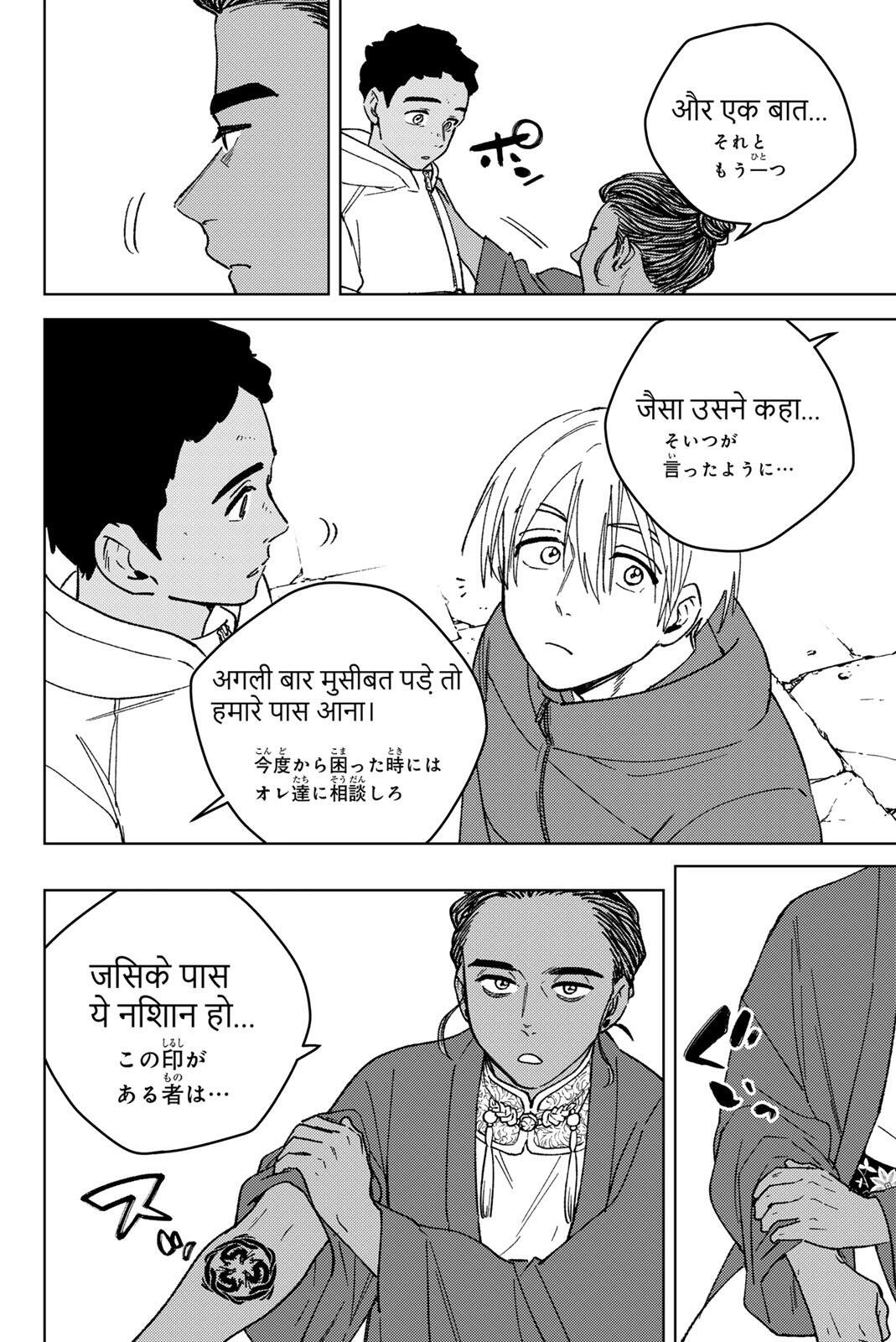 Wind Breaker (NII Satoru) Chapter 226 8ページ