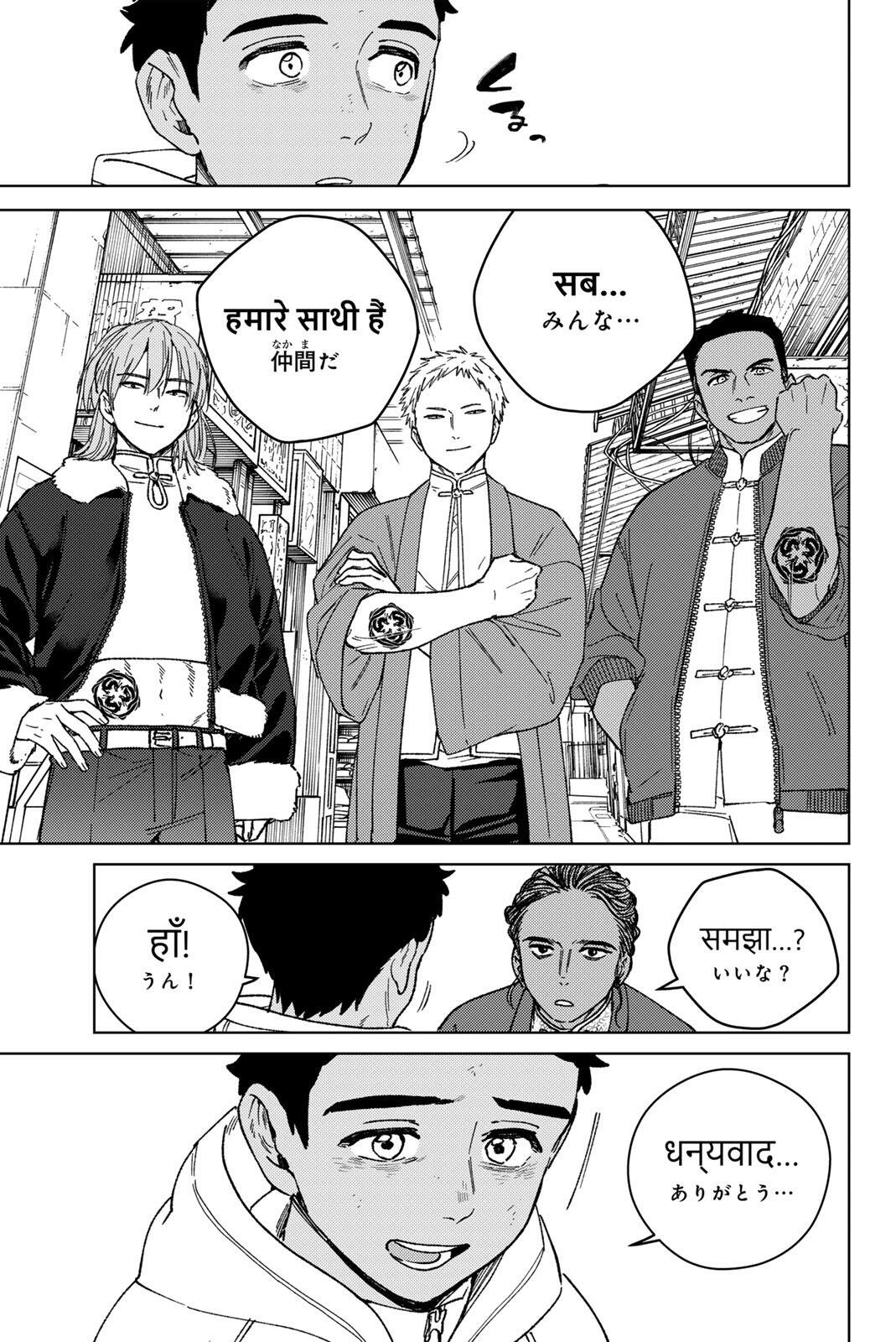 Wind Breaker (NII Satoru) Chapter 226 9ページ