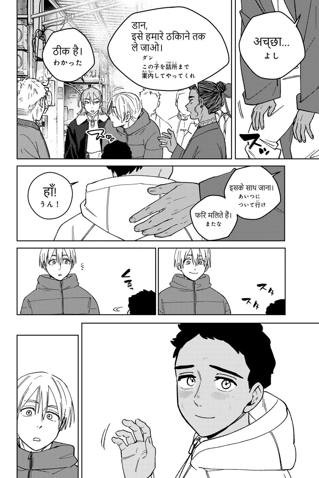 Wind Breaker (NII Satoru) Chapter 226 10ページ
