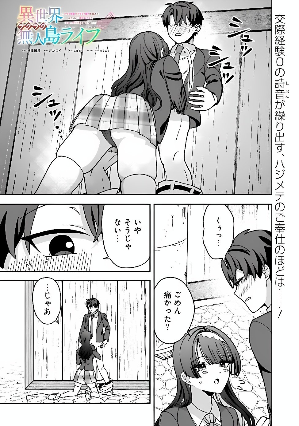Isekai Rakuraku Mujintou Life Chapter 16 1ページ