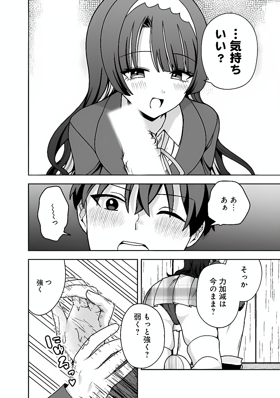 Isekai Rakuraku Mujintou Life Chapter 16 2ページ