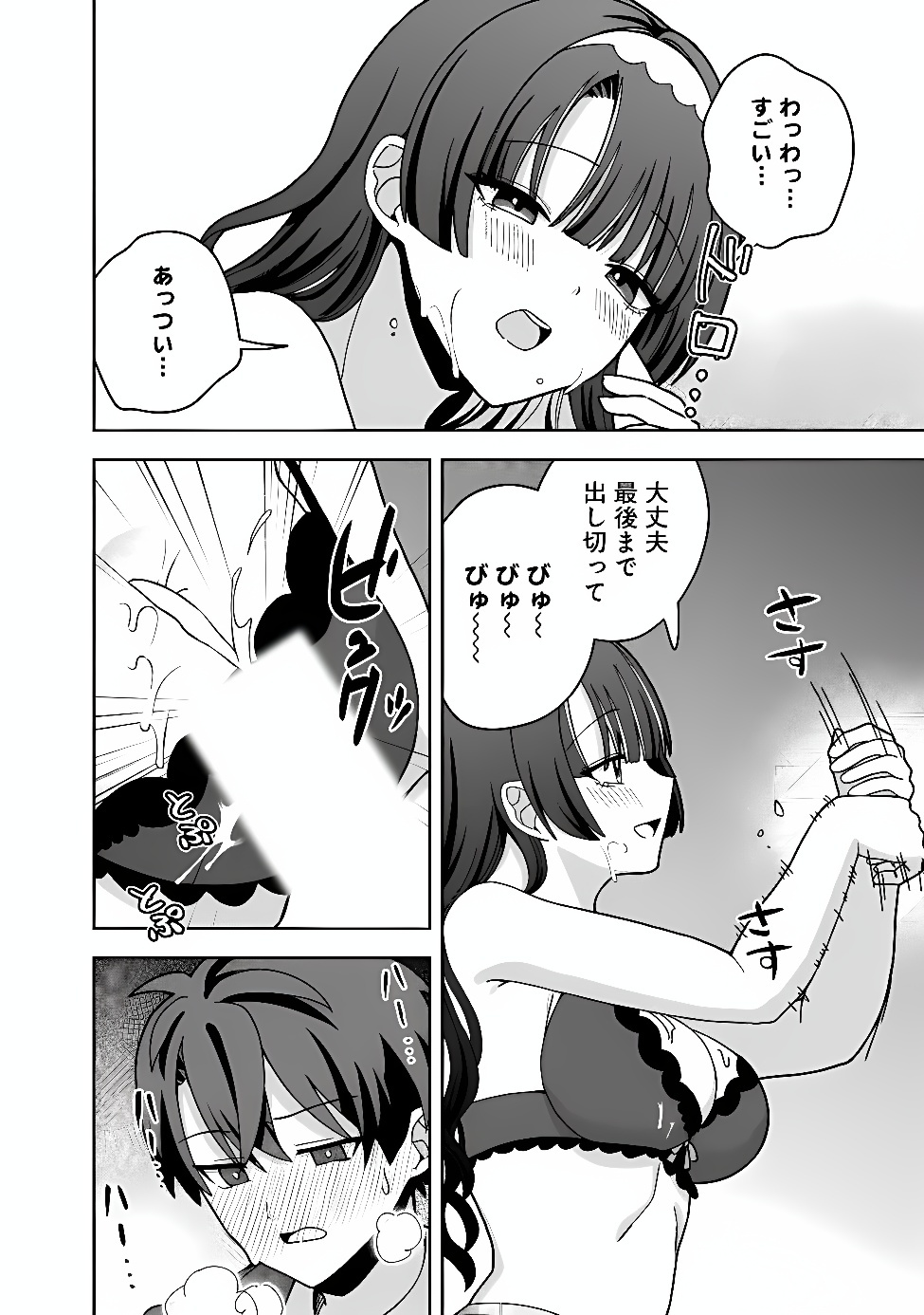 Isekai Rakuraku Mujintou Life Chapter 16 12ページ