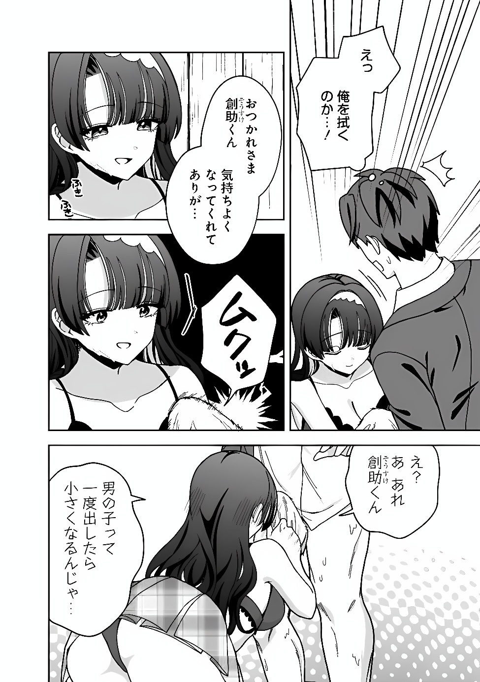 Isekai Rakuraku Mujintou Life Chapter 16 16ページ