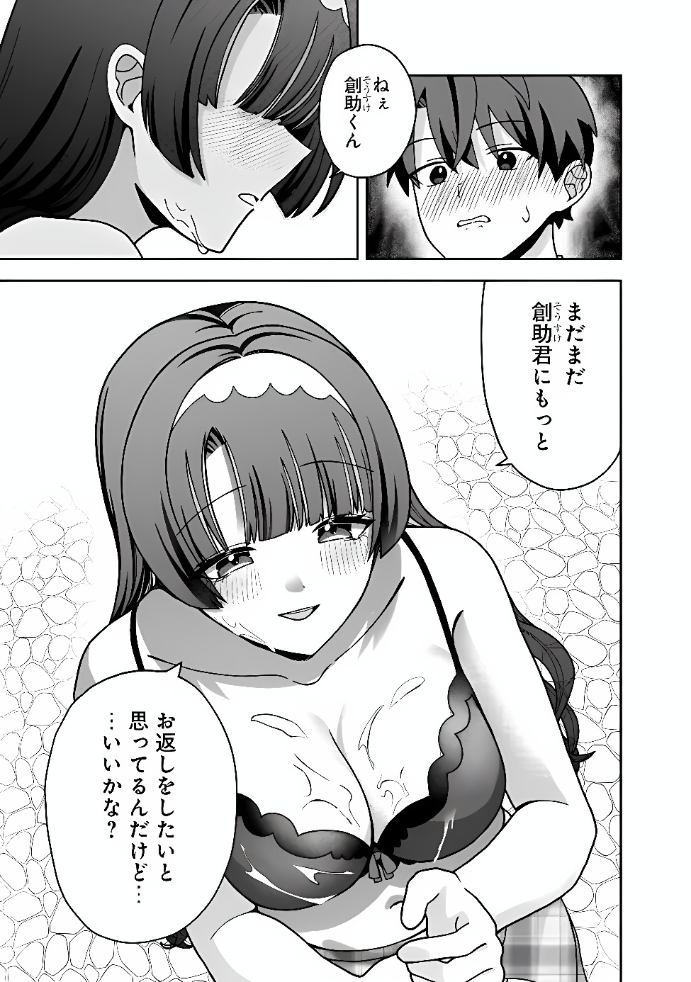 Isekai Rakuraku Mujintou Life Chapter 16 17ページ