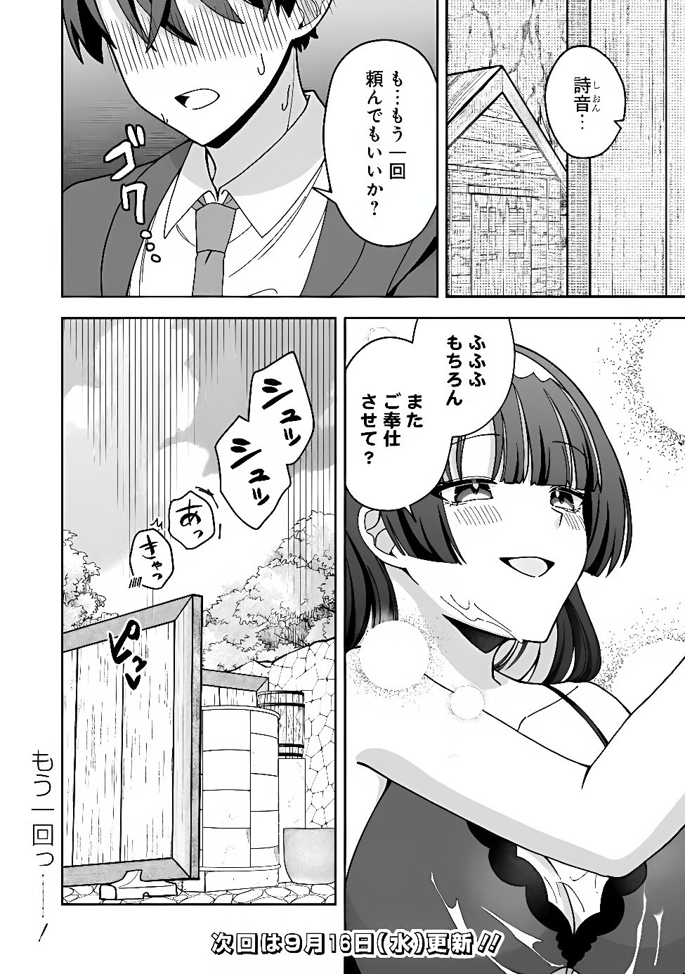 Isekai Rakuraku Mujintou Life Chapter 16 18ページ