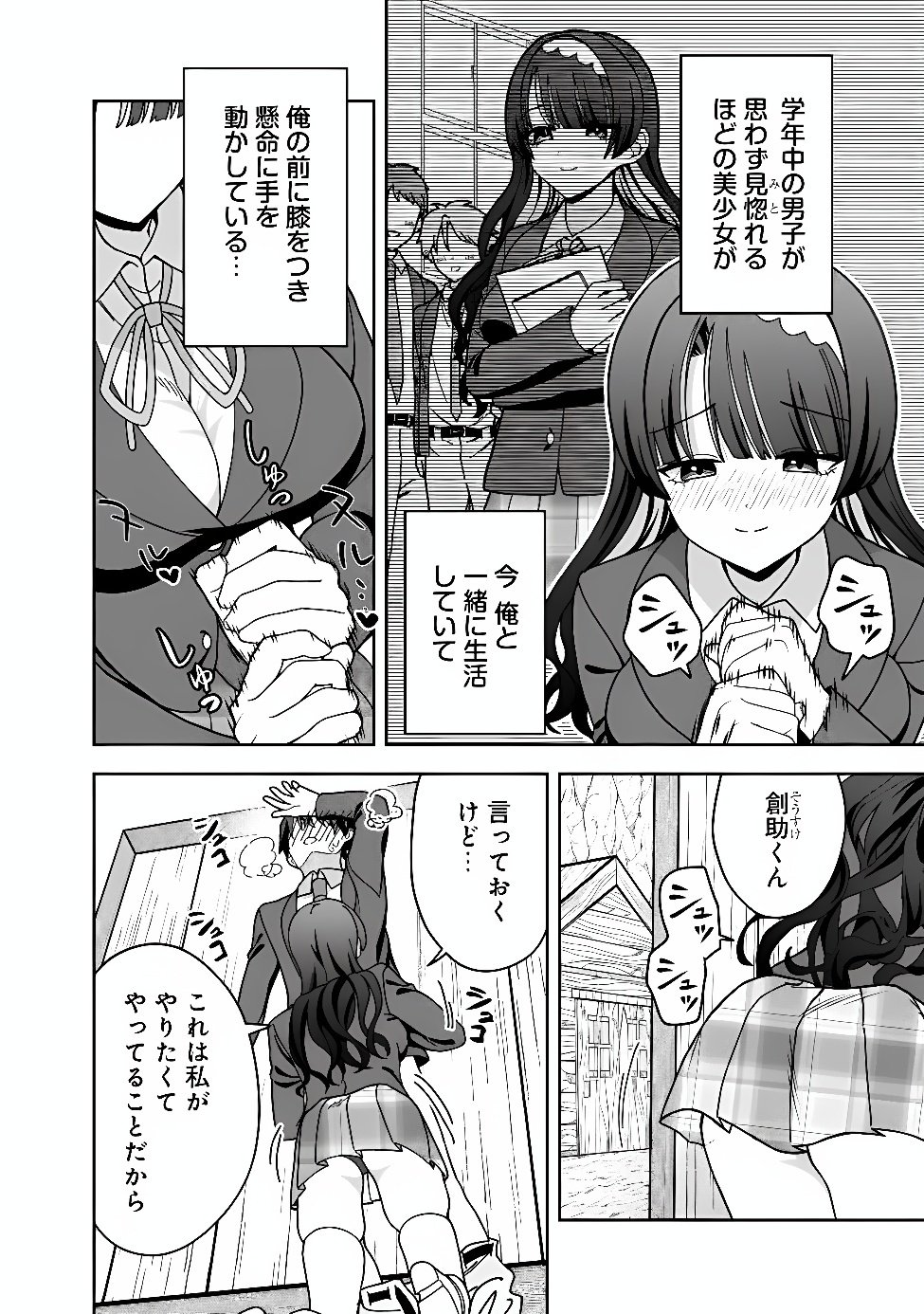 Isekai Rakuraku Mujintou Life Chapter 16 4ページ
