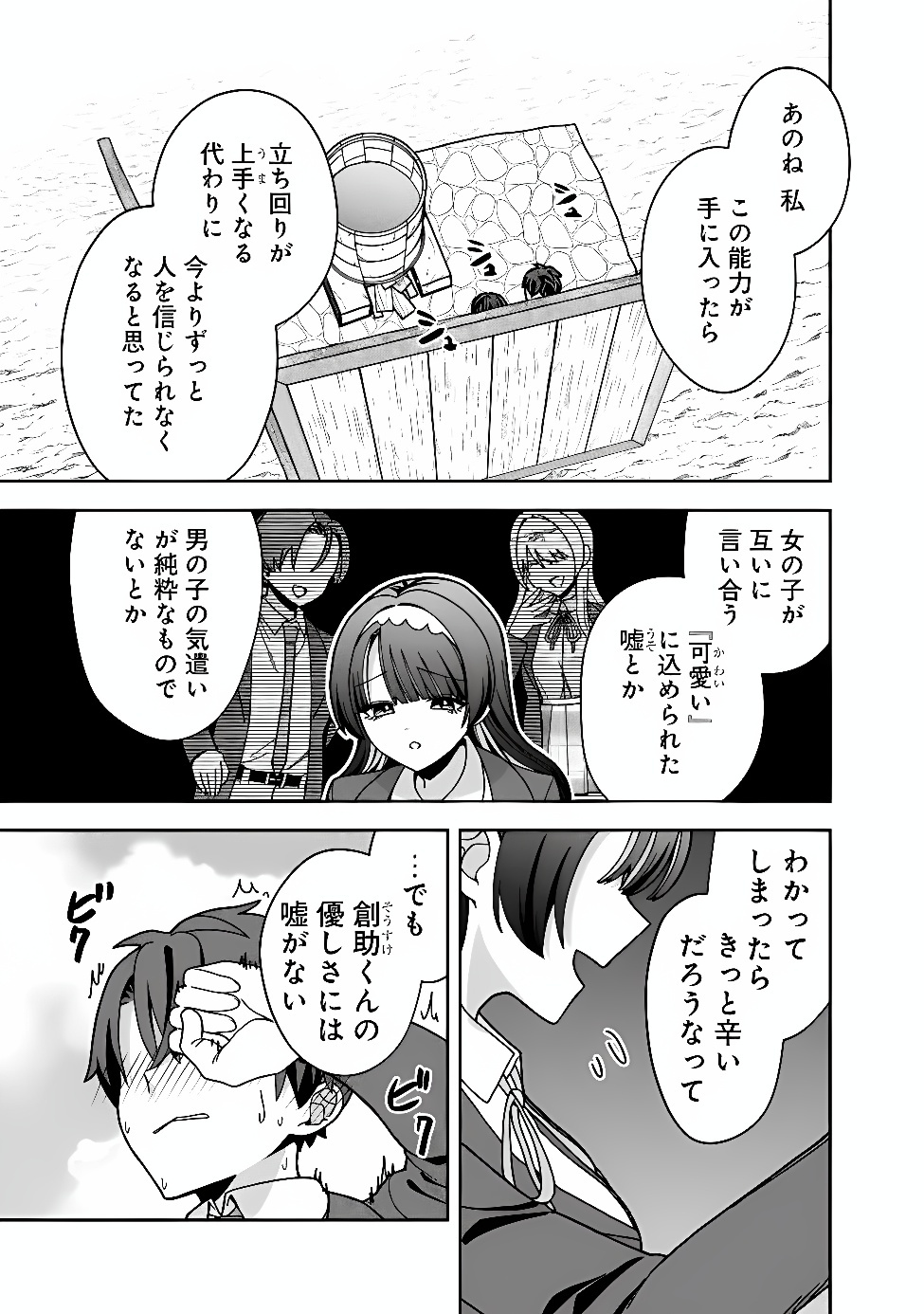 Isekai Rakuraku Mujintou Life Chapter 16 5ページ