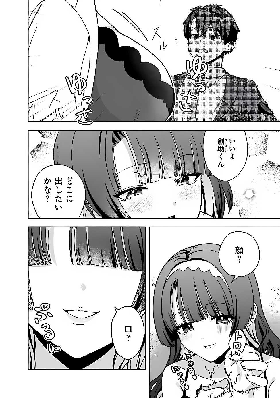Isekai Rakuraku Mujintou Life Chapter 16 8ページ