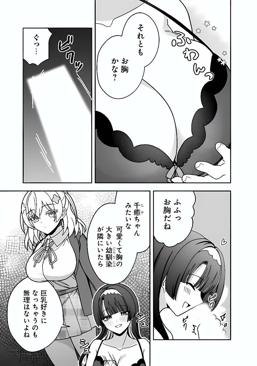 Isekai Rakuraku Mujintou Life Chapter 16 9ページ