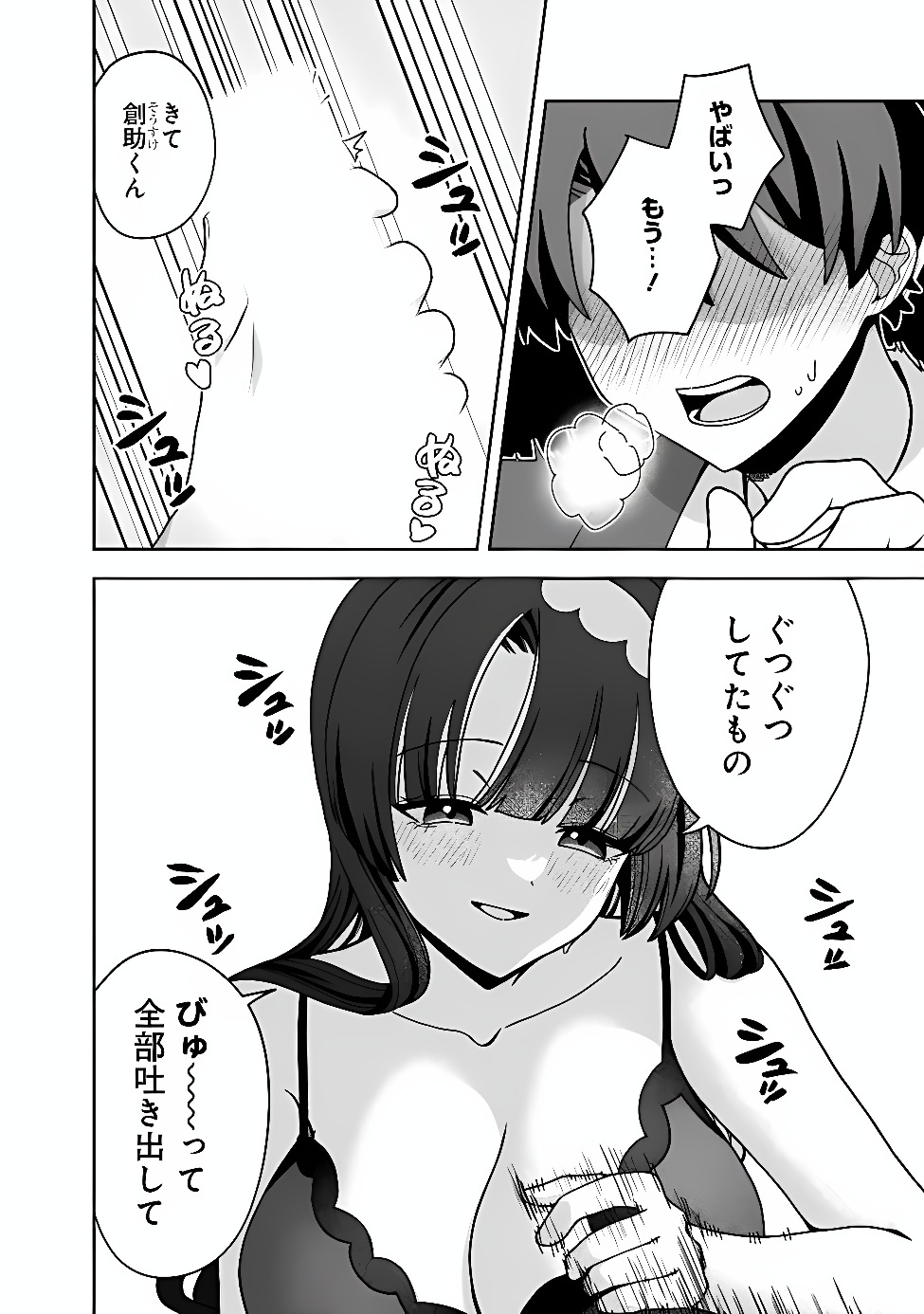 Isekai Rakuraku Mujintou Life Chapter 16 10ページ