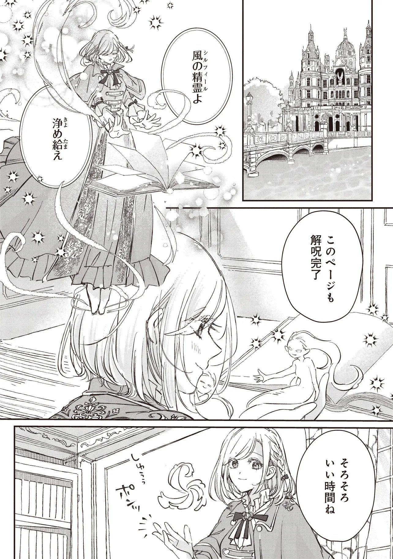 Wasurerareta Kisaki desu node Hatsukoi no Danna-sama ni Okuru Shiawase na Saikon Chapter 3.2 1ページ