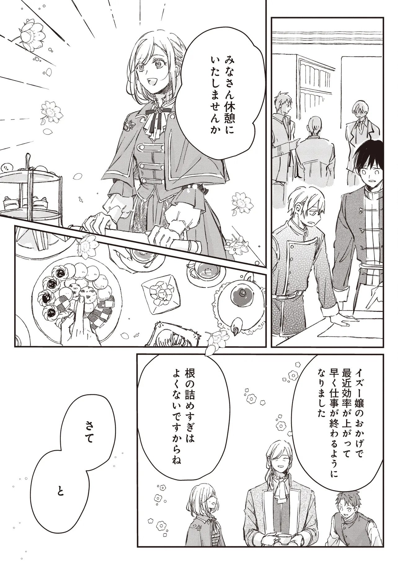 Wasurerareta Kisaki desu node Hatsukoi no Danna-sama ni Okuru Shiawase na Saikon Chapter 3.2 2ページ