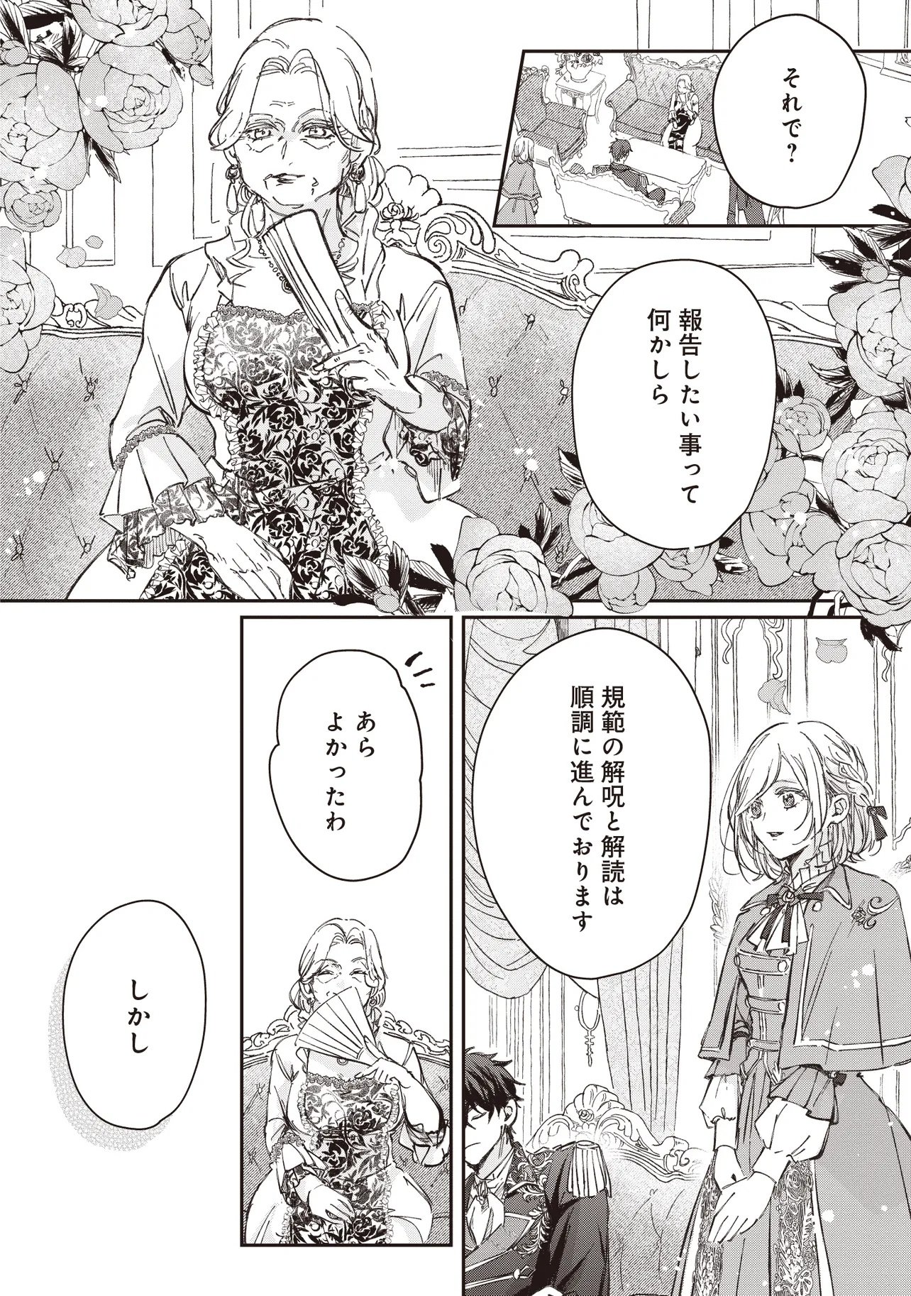 Wasurerareta Kisaki desu node Hatsukoi no Danna-sama ni Okuru Shiawase na Saikon Chapter 3.2 11ページ