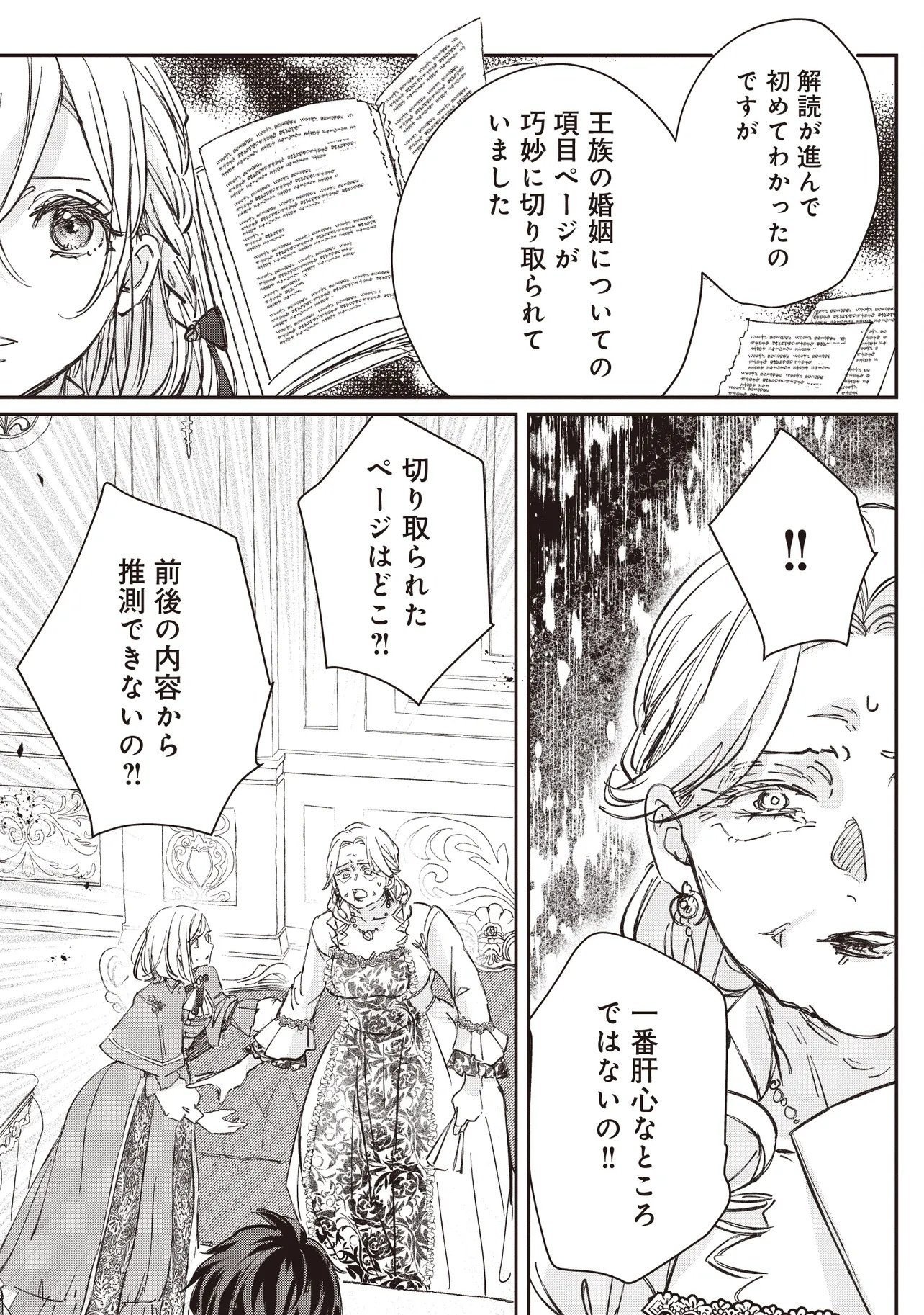 Wasurerareta Kisaki desu node Hatsukoi no Danna-sama ni Okuru Shiawase na Saikon Chapter 3.2 12ページ