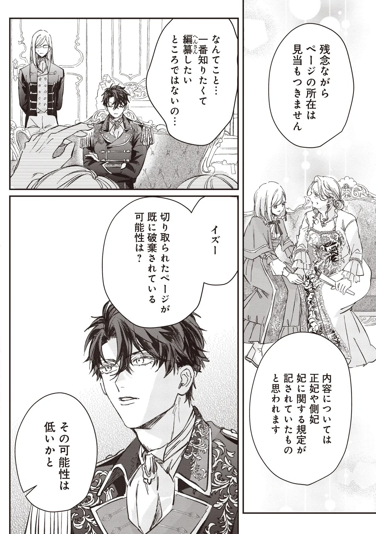 Wasurerareta Kisaki desu node Hatsukoi no Danna-sama ni Okuru Shiawase na Saikon Chapter 3.2 13ページ