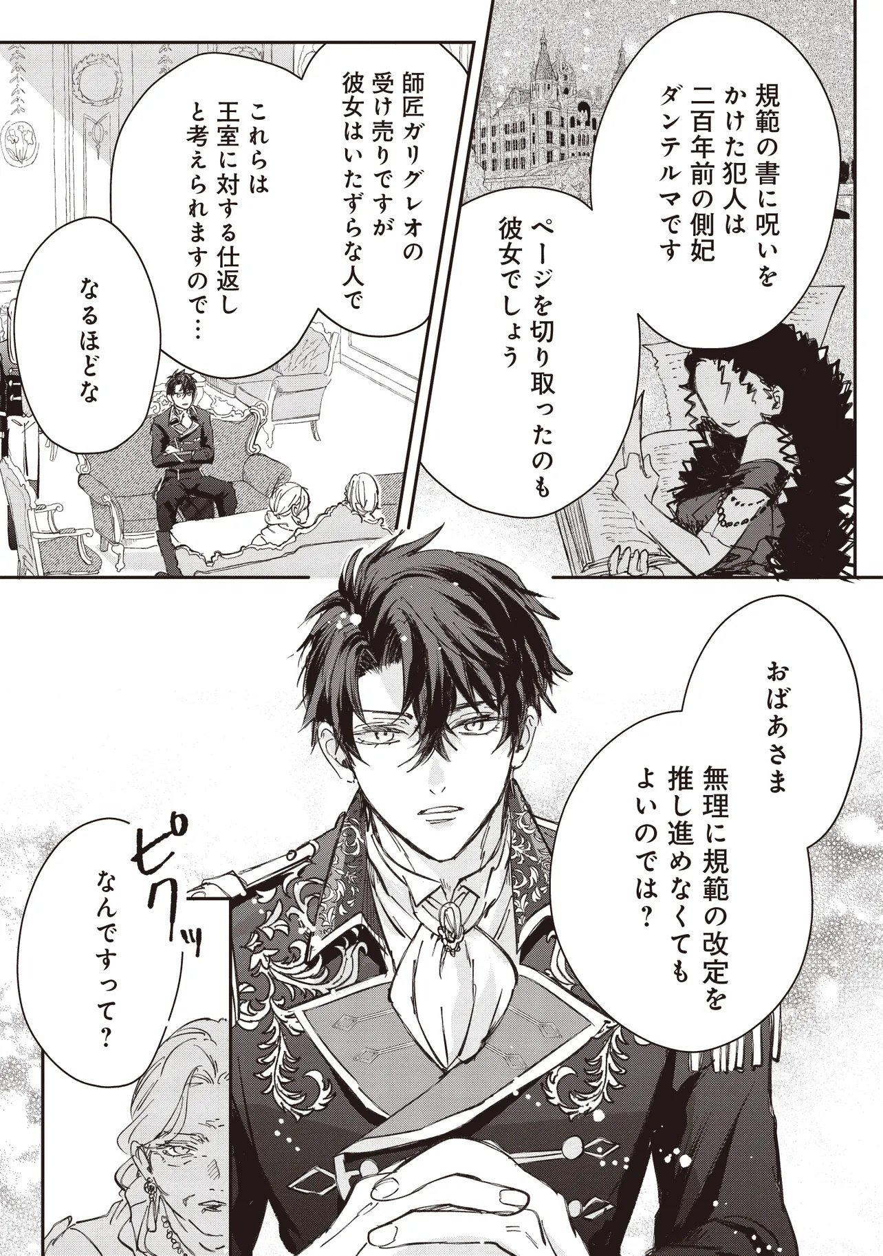 Wasurerareta Kisaki desu node Hatsukoi no Danna-sama ni Okuru Shiawase na Saikon Chapter 3.2 14ページ