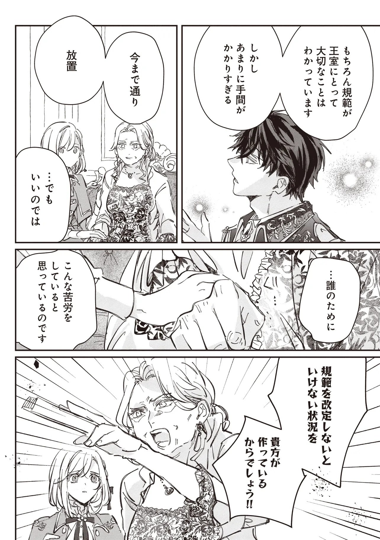 Wasurerareta Kisaki desu node Hatsukoi no Danna-sama ni Okuru Shiawase na Saikon Chapter 3.2 15ページ