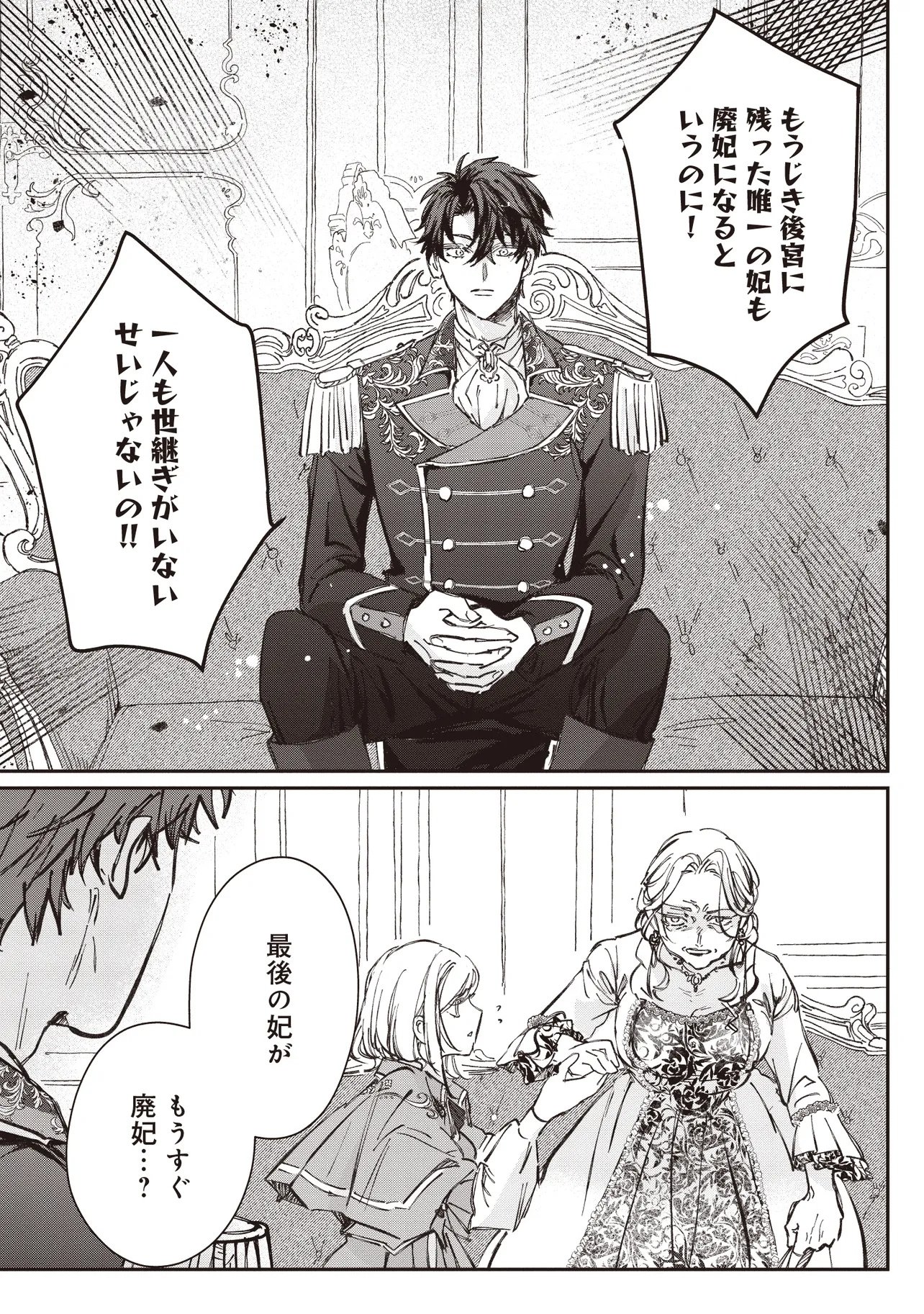 Wasurerareta Kisaki desu node Hatsukoi no Danna-sama ni Okuru Shiawase na Saikon Chapter 3.2 16ページ