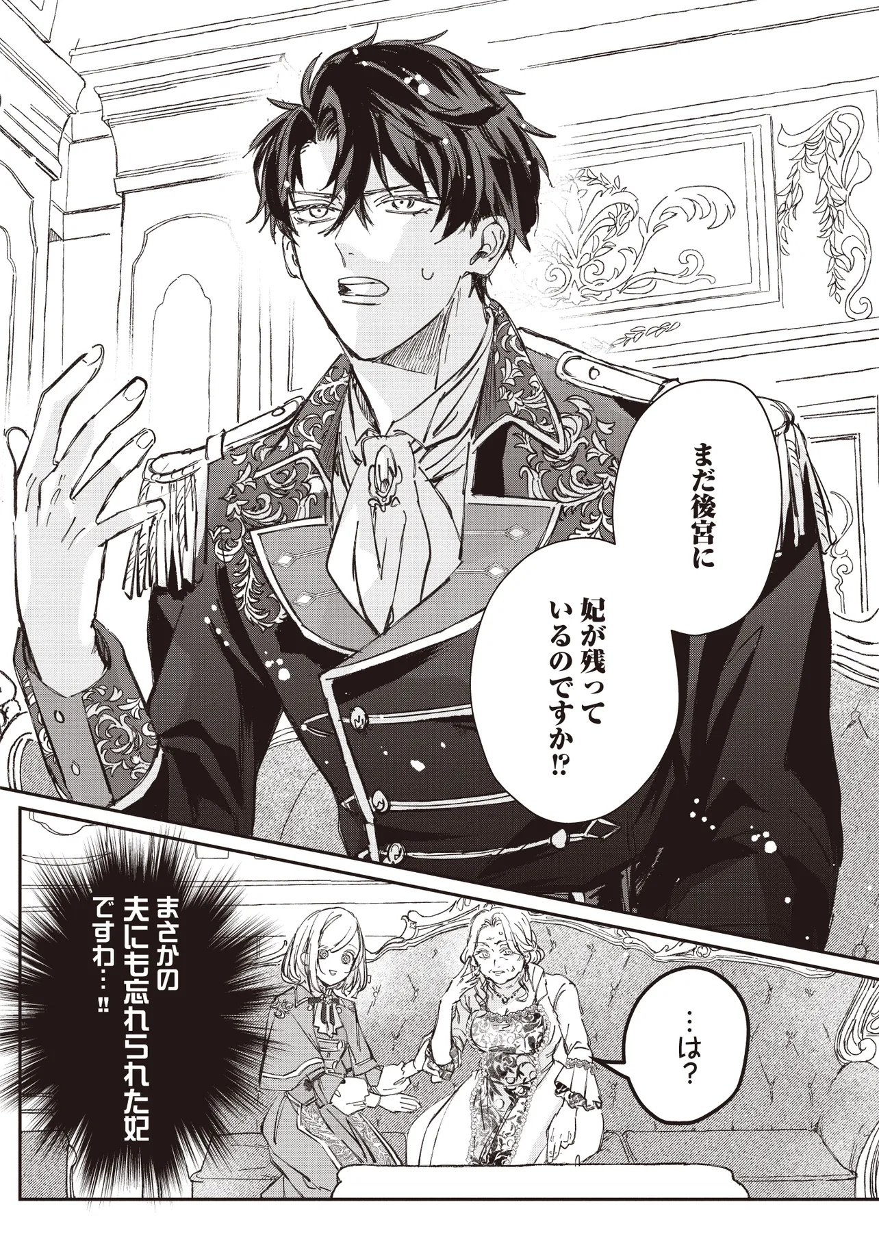 Wasurerareta Kisaki desu node Hatsukoi no Danna-sama ni Okuru Shiawase na Saikon Chapter 3.2 17ページ