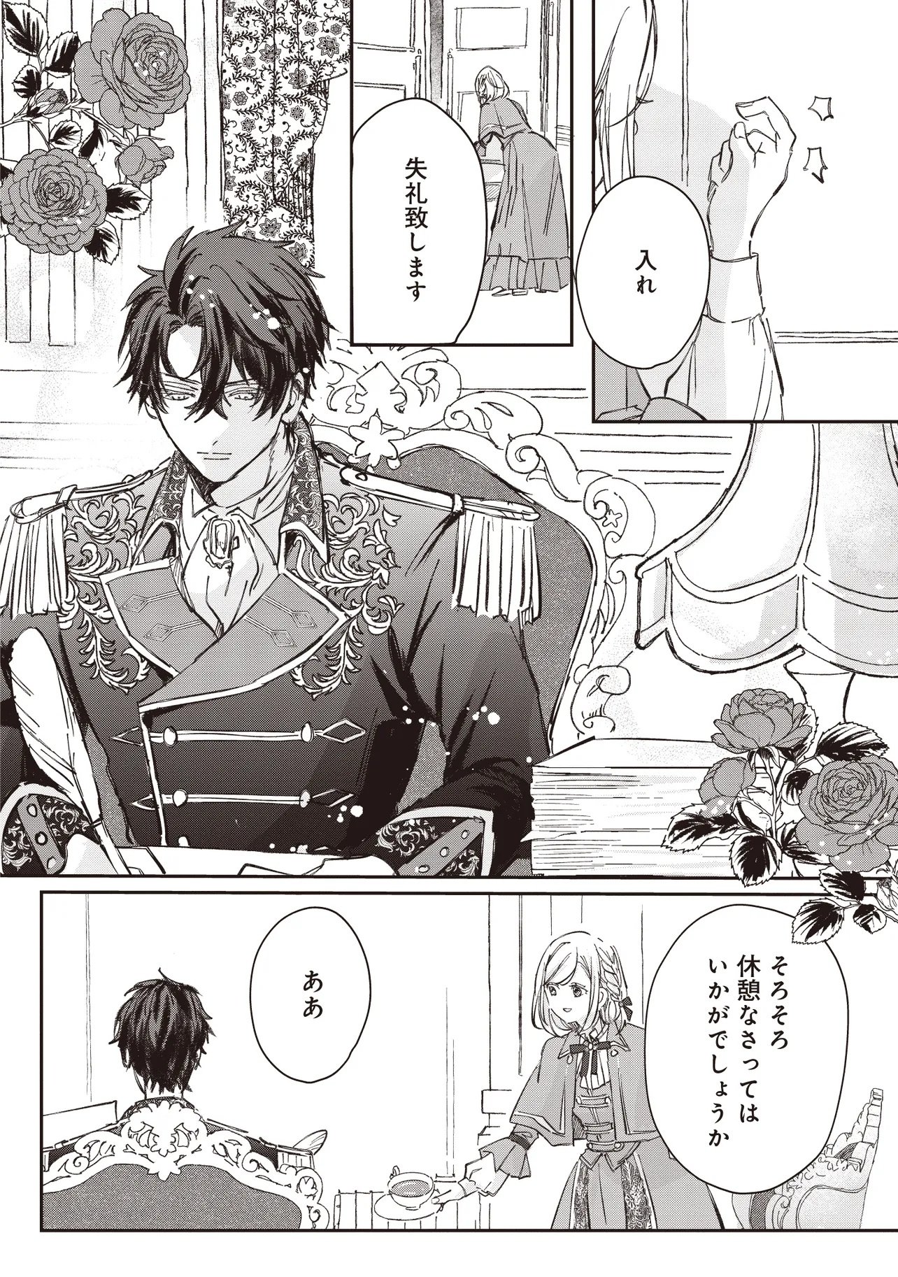 Wasurerareta Kisaki desu node Hatsukoi no Danna-sama ni Okuru Shiawase na Saikon Chapter 3.2 3ページ