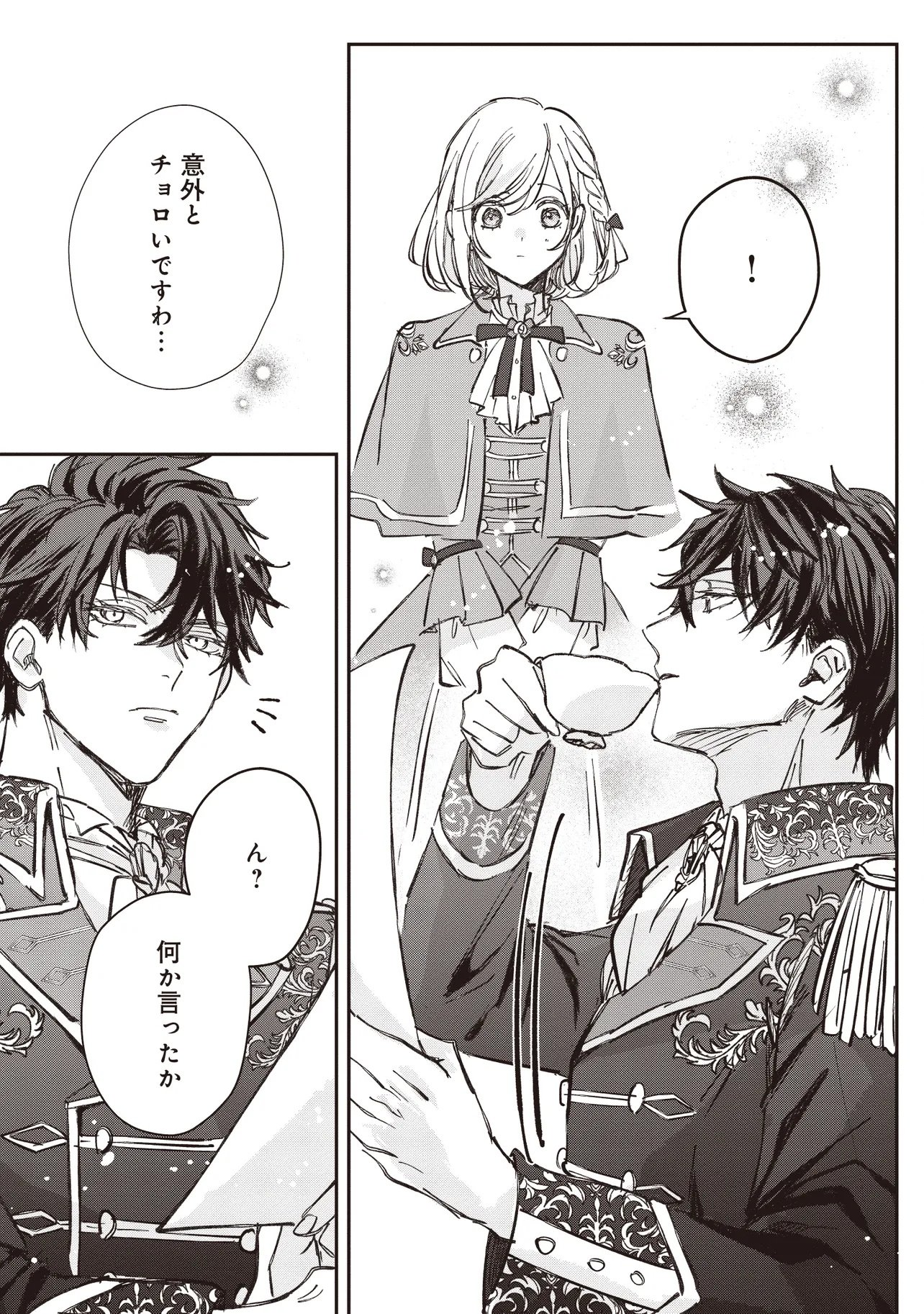 Wasurerareta Kisaki desu node Hatsukoi no Danna-sama ni Okuru Shiawase na Saikon Chapter 3.2 4ページ