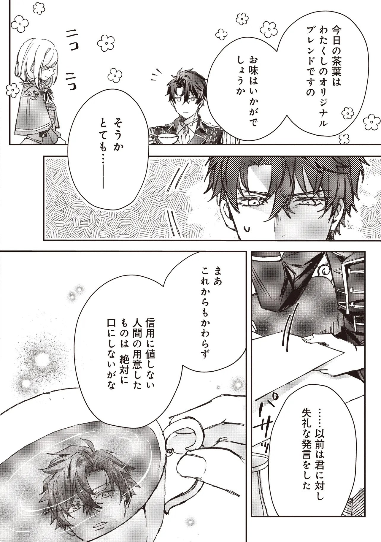 Wasurerareta Kisaki desu node Hatsukoi no Danna-sama ni Okuru Shiawase na Saikon Chapter 3.2 5ページ