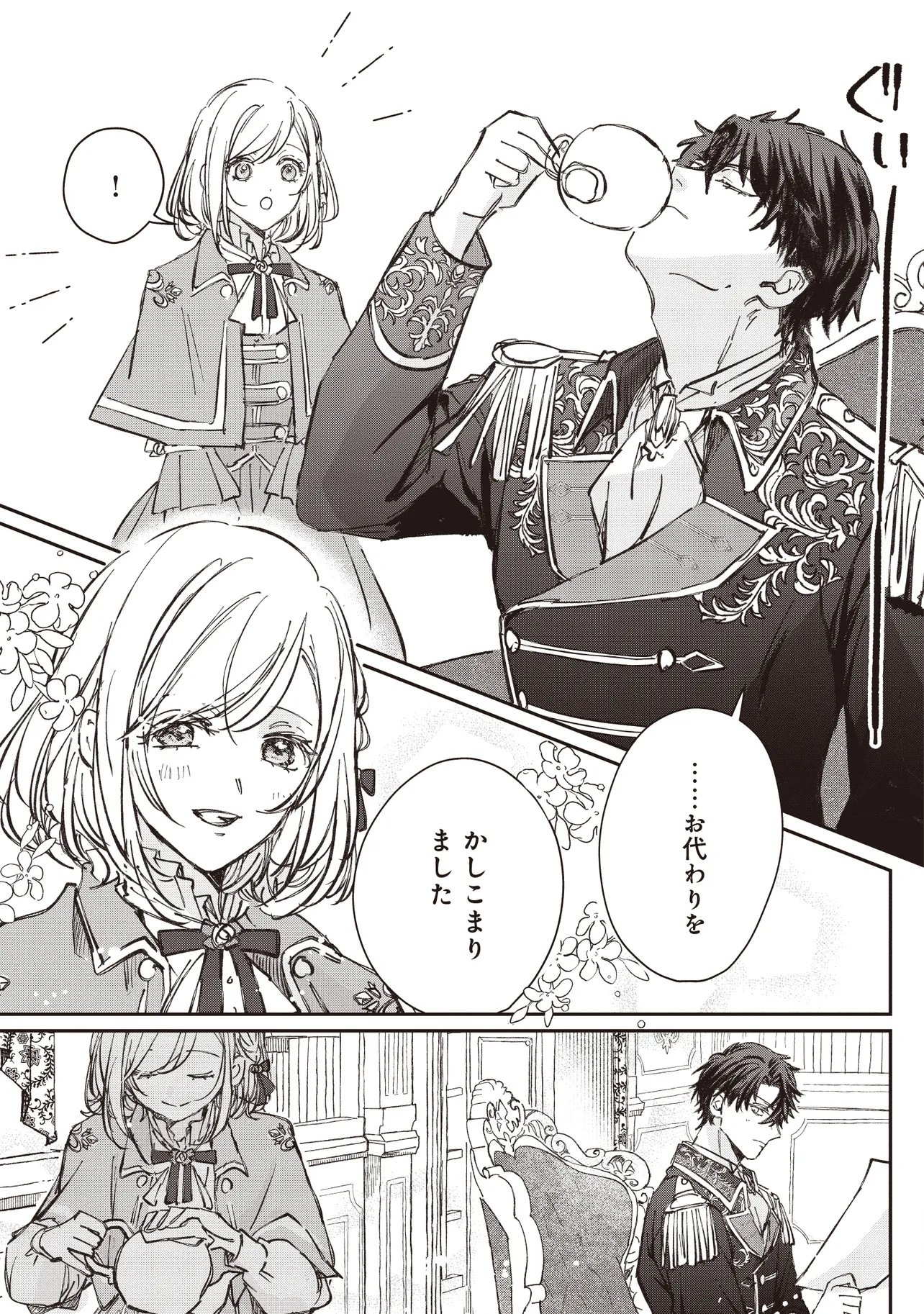 Wasurerareta Kisaki desu node Hatsukoi no Danna-sama ni Okuru Shiawase na Saikon Chapter 3.2 6ページ
