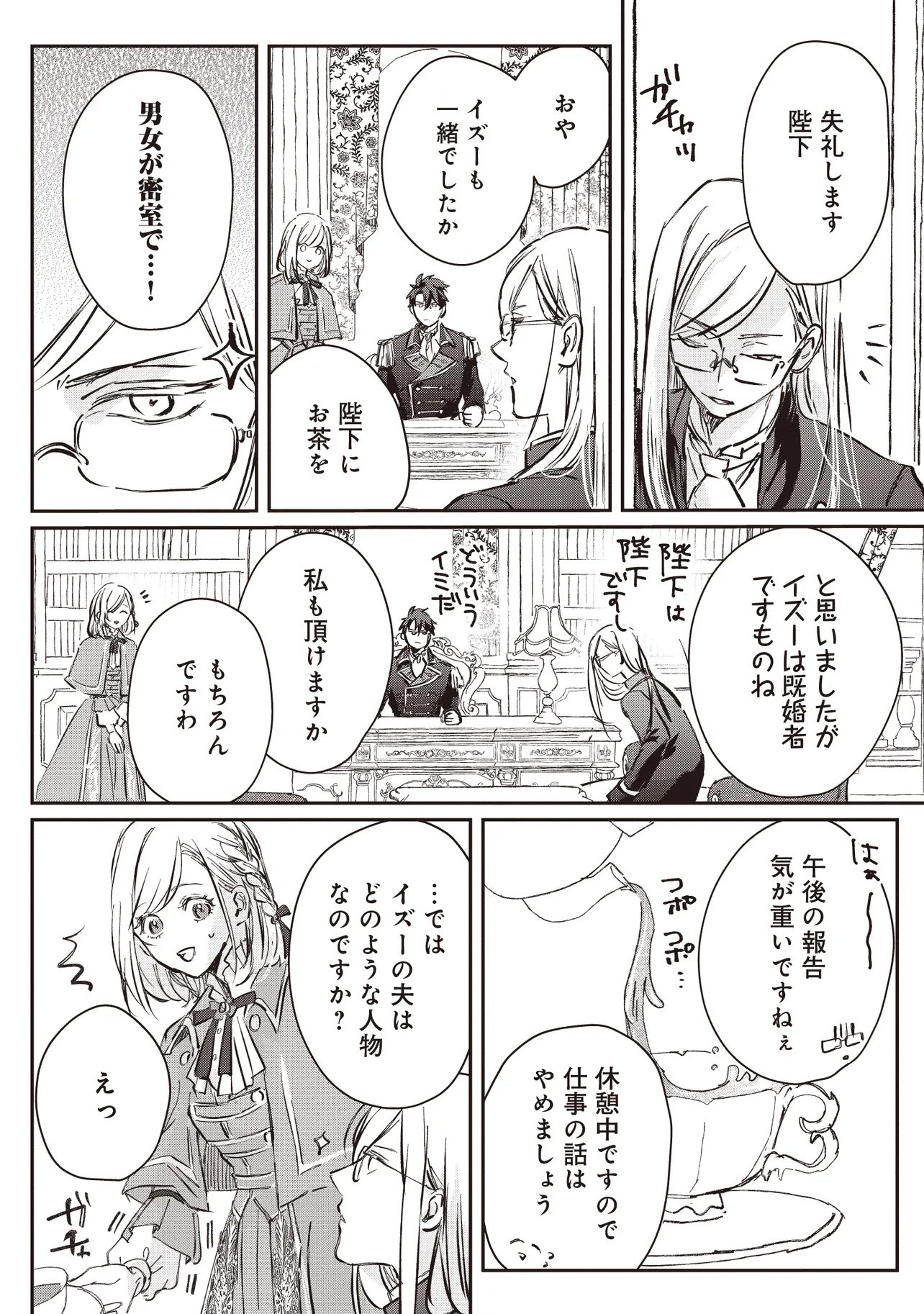 Wasurerareta Kisaki desu node Hatsukoi no Danna-sama ni Okuru Shiawase na Saikon Chapter 3.2 7ページ