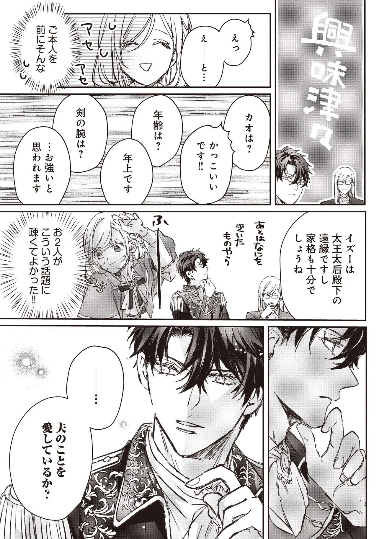 Wasurerareta Kisaki desu node Hatsukoi no Danna-sama ni Okuru Shiawase na Saikon Chapter 3.2 8ページ