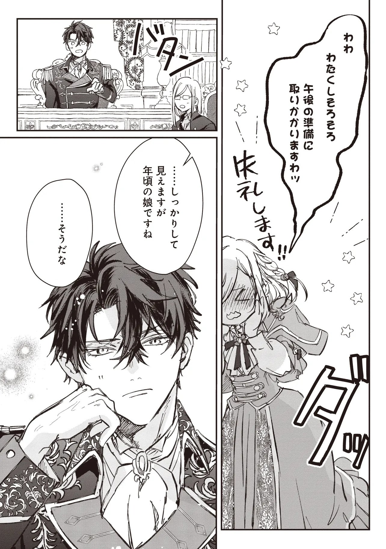 Wasurerareta Kisaki desu node Hatsukoi no Danna-sama ni Okuru Shiawase na Saikon Chapter 3.2 10ページ