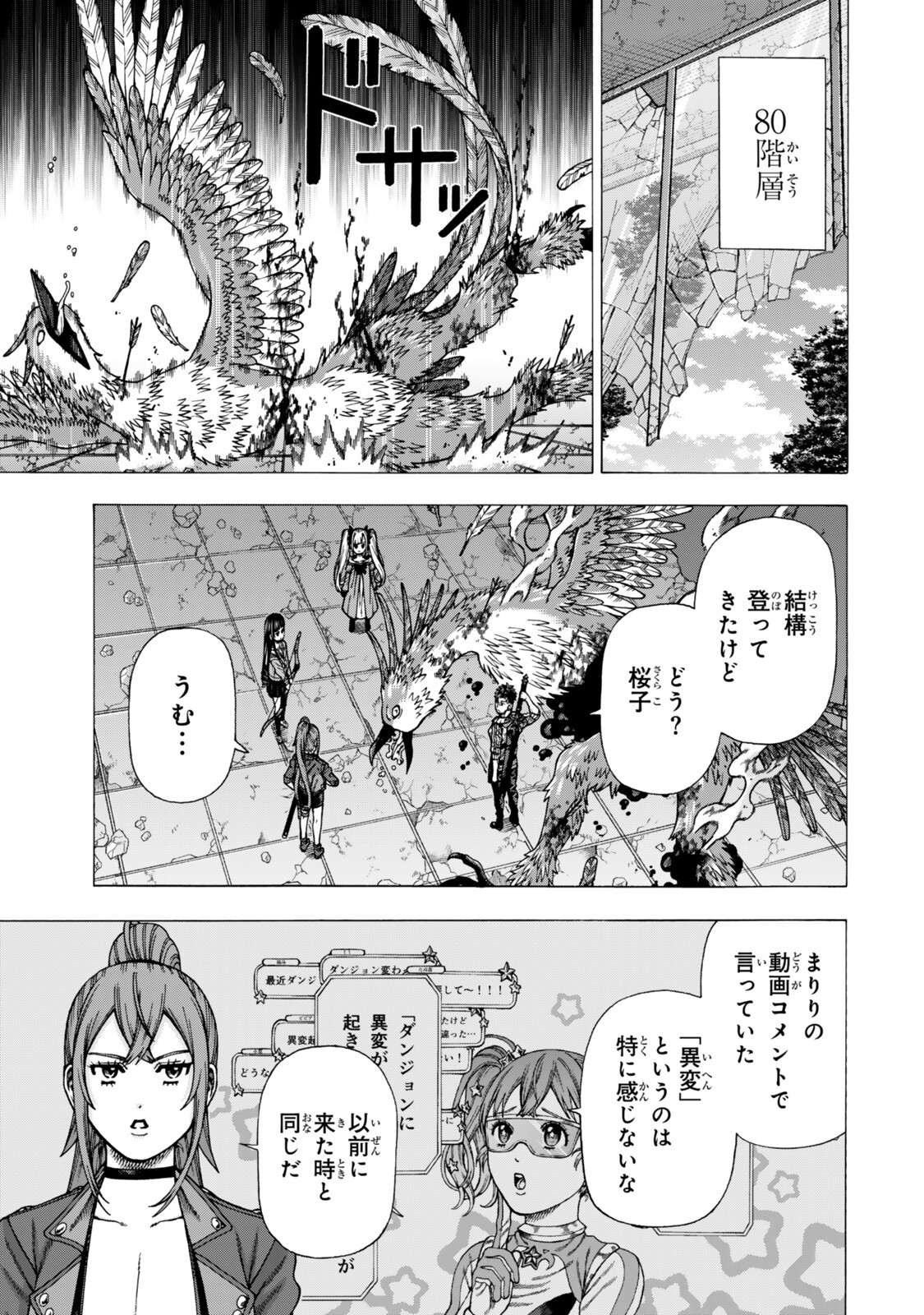 Sukiru Banbutsu Shihae ni Mezameta Ossan wa, Dungeon de Seikei wo Tateru Koto ni Shimashita Chapter 15.2 1ページ