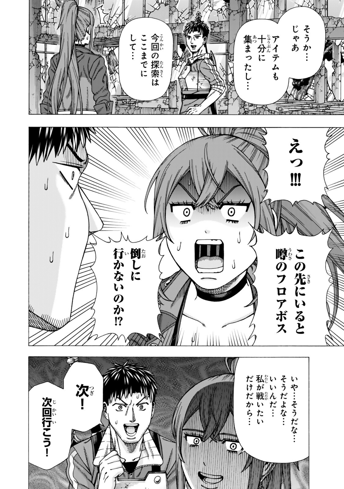 Sukiru Banbutsu Shihae ni Mezameta Ossan wa, Dungeon de Seikei wo Tateru Koto ni Shimashita Chapter 15.2 2ページ