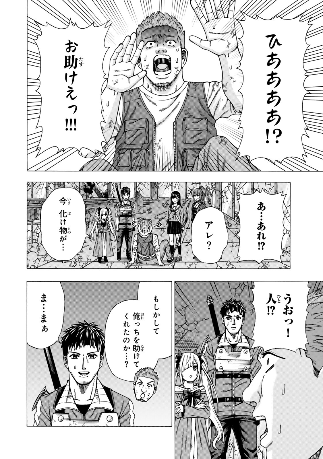 Sukiru Banbutsu Shihae ni Mezameta Ossan wa, Dungeon de Seikei wo Tateru Koto ni Shimashita Chapter 15.2 14ページ