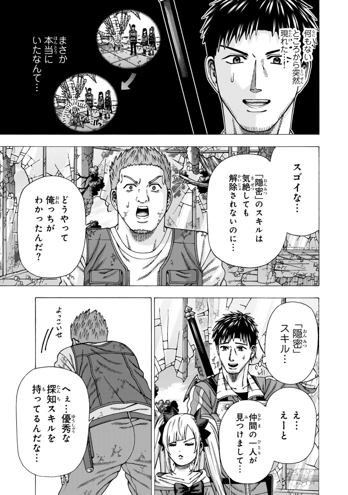 Sukiru Banbutsu Shihae ni Mezameta Ossan wa, Dungeon de Seikei wo Tateru Koto ni Shimashita Chapter 15.2 15ページ