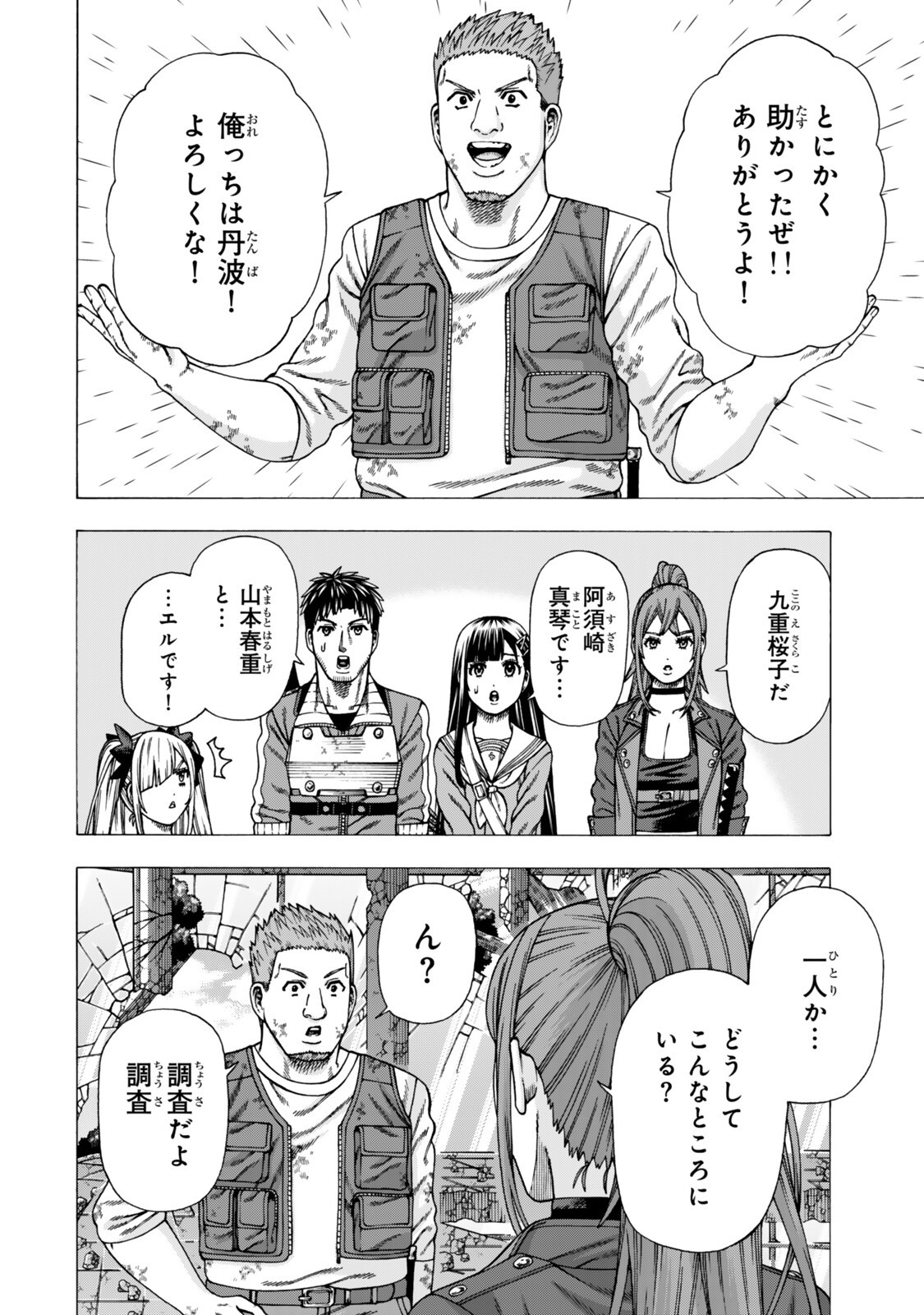 Sukiru Banbutsu Shihae ni Mezameta Ossan wa, Dungeon de Seikei wo Tateru Koto ni Shimashita Chapter 15.2 16ページ