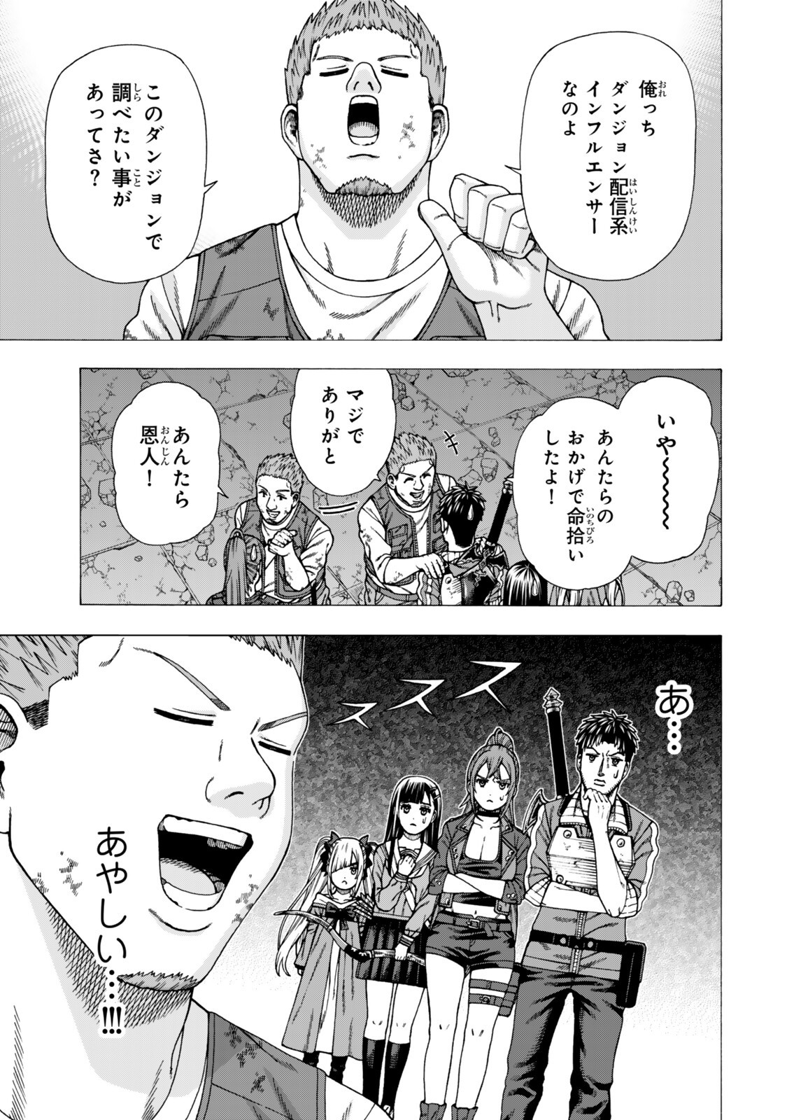 Sukiru Banbutsu Shihae ni Mezameta Ossan wa, Dungeon de Seikei wo Tateru Koto ni Shimashita Chapter 15.2 17ページ