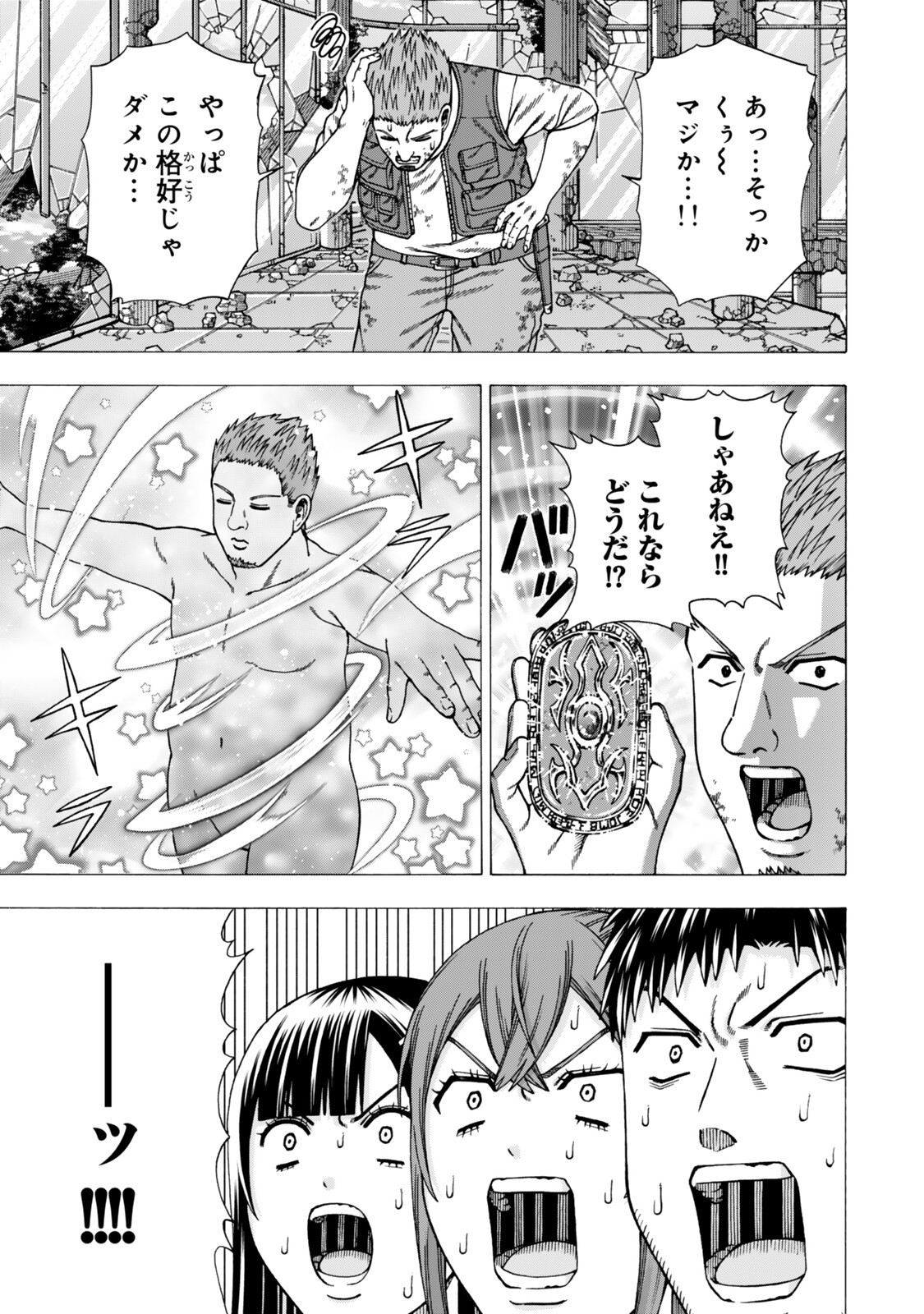 Sukiru Banbutsu Shihae ni Mezameta Ossan wa, Dungeon de Seikei wo Tateru Koto ni Shimashita Chapter 15.2 19ページ