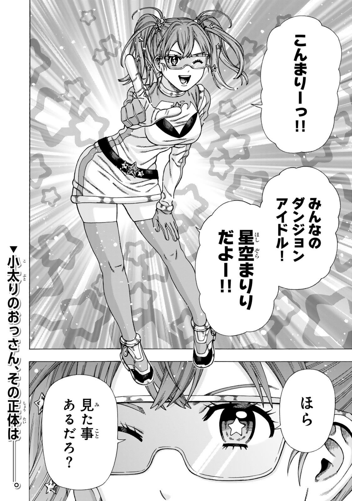 Sukiru Banbutsu Shihae ni Mezameta Ossan wa, Dungeon de Seikei wo Tateru Koto ni Shimashita Chapter 15.2 20ページ