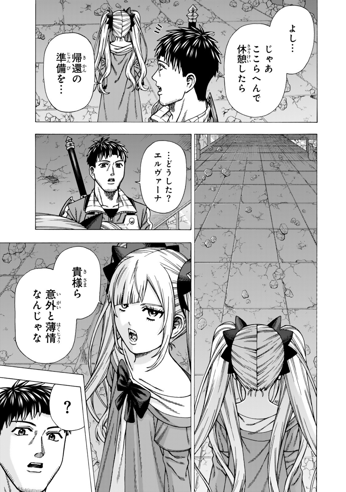 Sukiru Banbutsu Shihae ni Mezameta Ossan wa, Dungeon de Seikei wo Tateru Koto ni Shimashita Chapter 15.2 3ページ