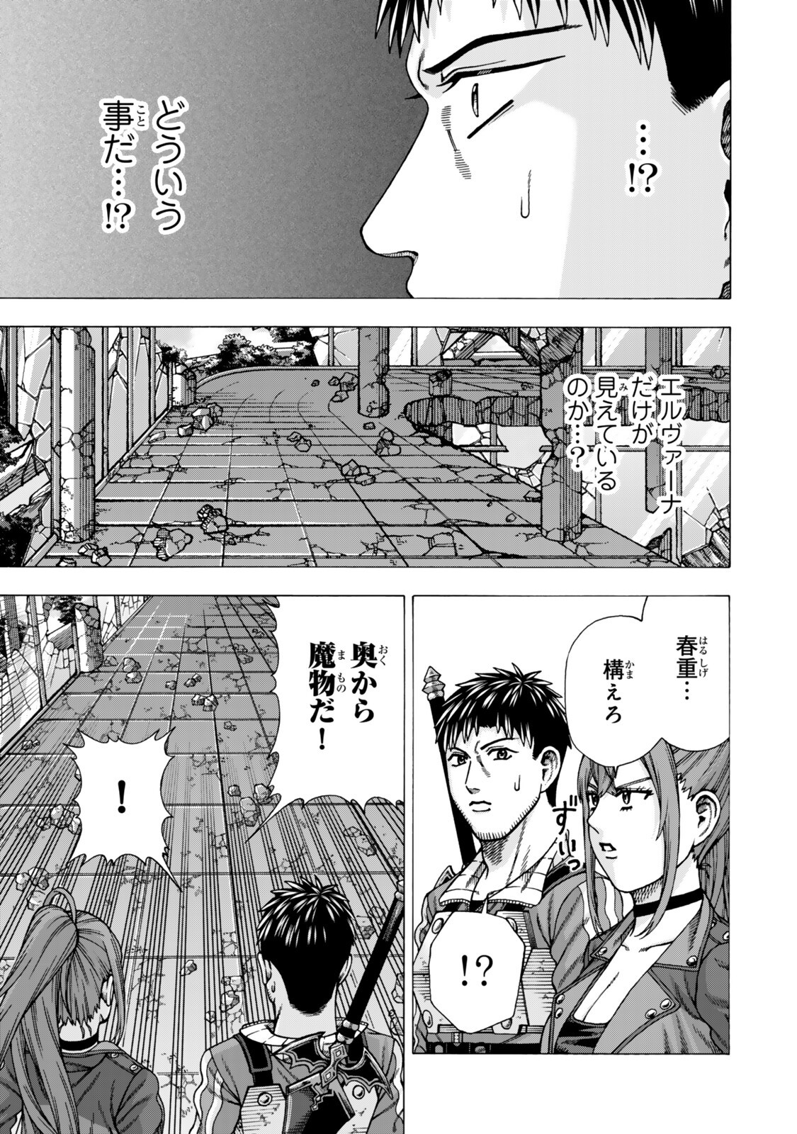 Sukiru Banbutsu Shihae ni Mezameta Ossan wa, Dungeon de Seikei wo Tateru Koto ni Shimashita Chapter 15.2 5ページ
