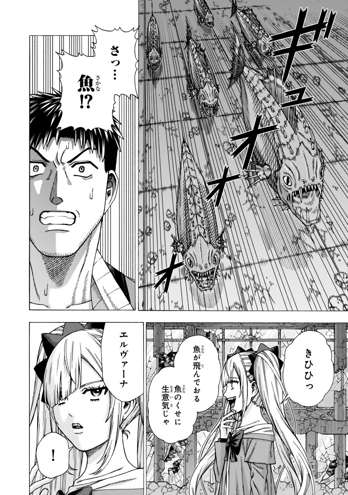 Sukiru Banbutsu Shihae ni Mezameta Ossan wa, Dungeon de Seikei wo Tateru Koto ni Shimashita Chapter 15.2 6ページ