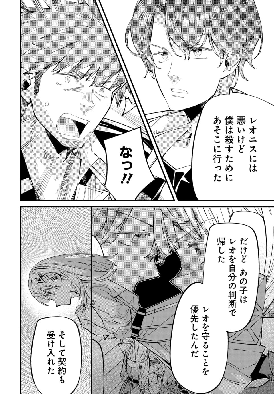 Isekai ni Itta node Te ni Shoku wo Motte Ikinobimasu Chapter 8.4 1ページ