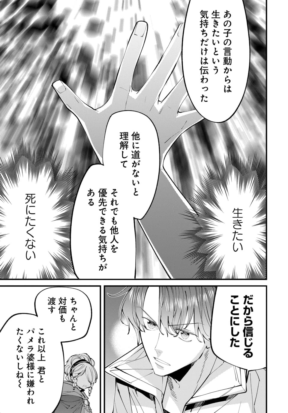 Isekai ni Itta node Te ni Shoku wo Motte Ikinobimasu Chapter 8.4 2ページ