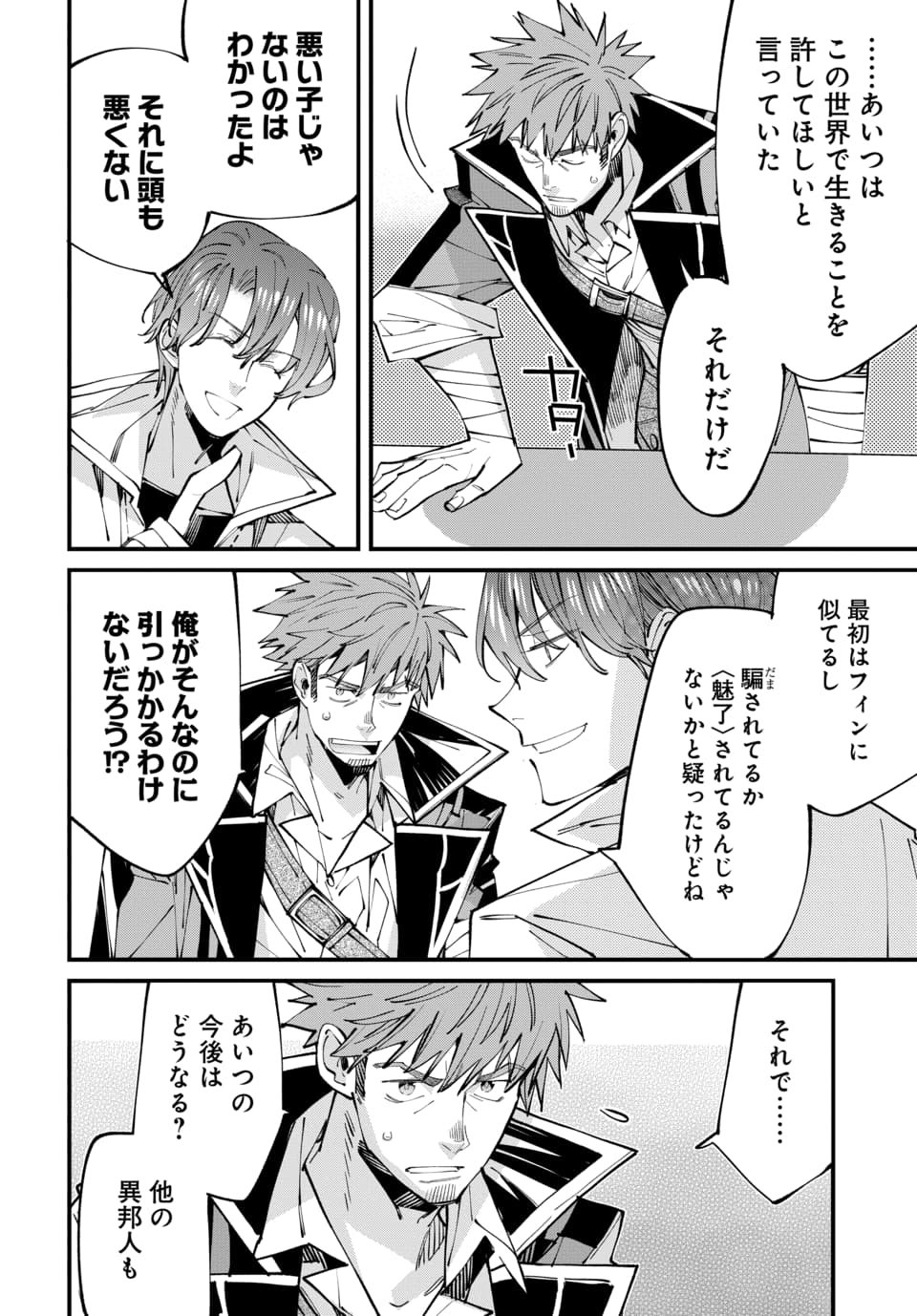 Isekai ni Itta node Te ni Shoku wo Motte Ikinobimasu Chapter 8.4 3ページ
