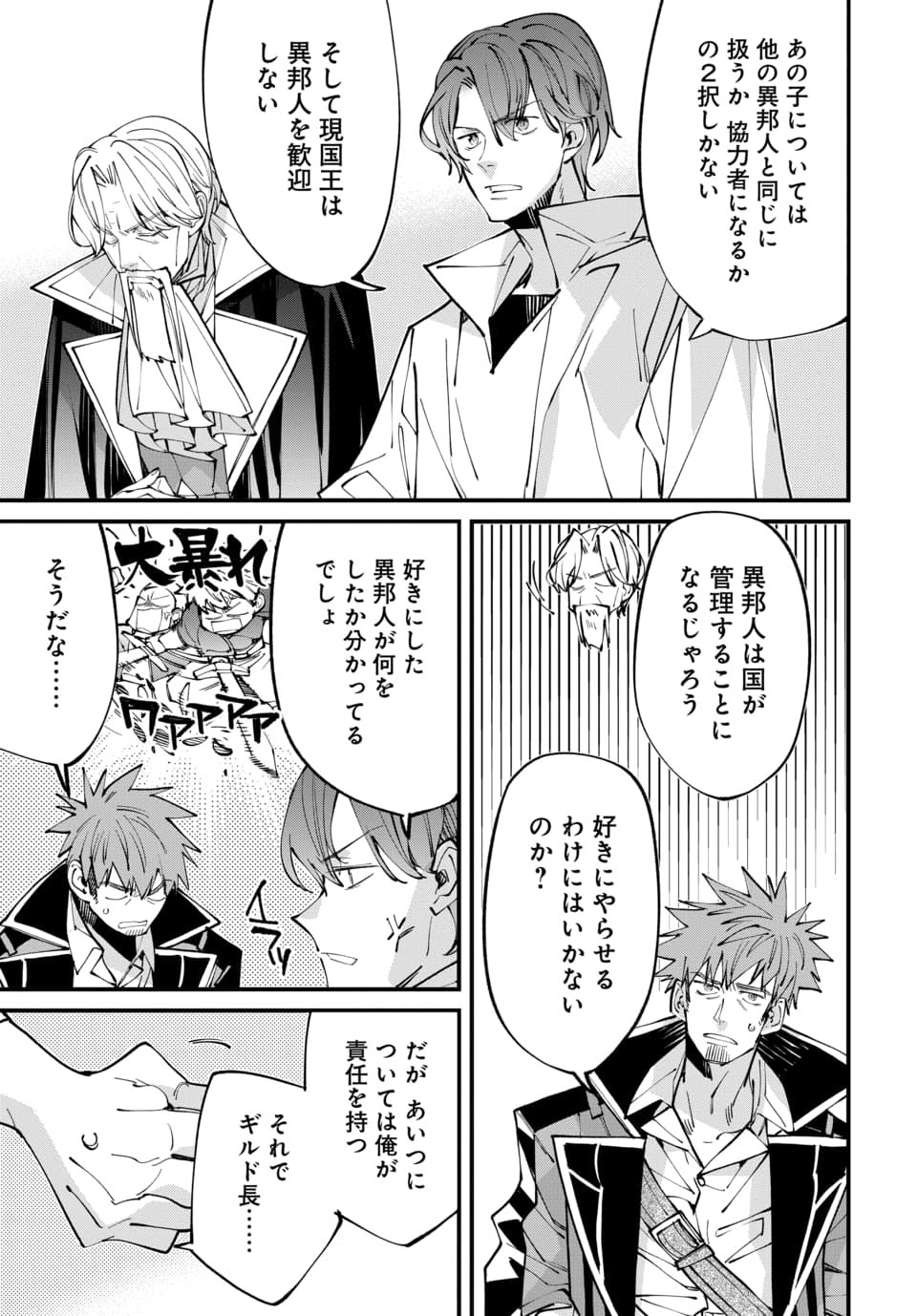Isekai ni Itta node Te ni Shoku wo Motte Ikinobimasu Chapter 8.4 4ページ
