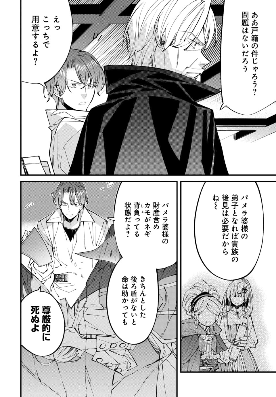 Isekai ni Itta node Te ni Shoku wo Motte Ikinobimasu Chapter 8.4 5ページ
