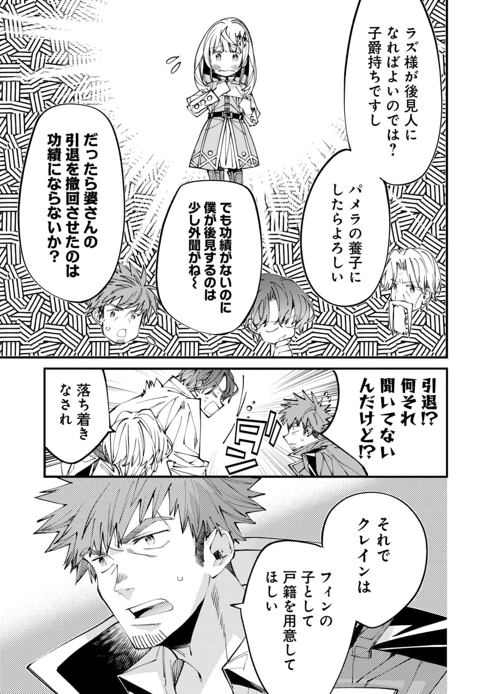Isekai ni Itta node Te ni Shoku wo Motte Ikinobimasu Chapter 8.4 6ページ