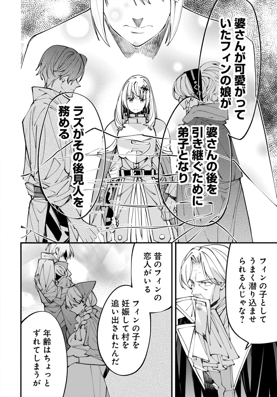 Isekai ni Itta node Te ni Shoku wo Motte Ikinobimasu Chapter 8.4 7ページ