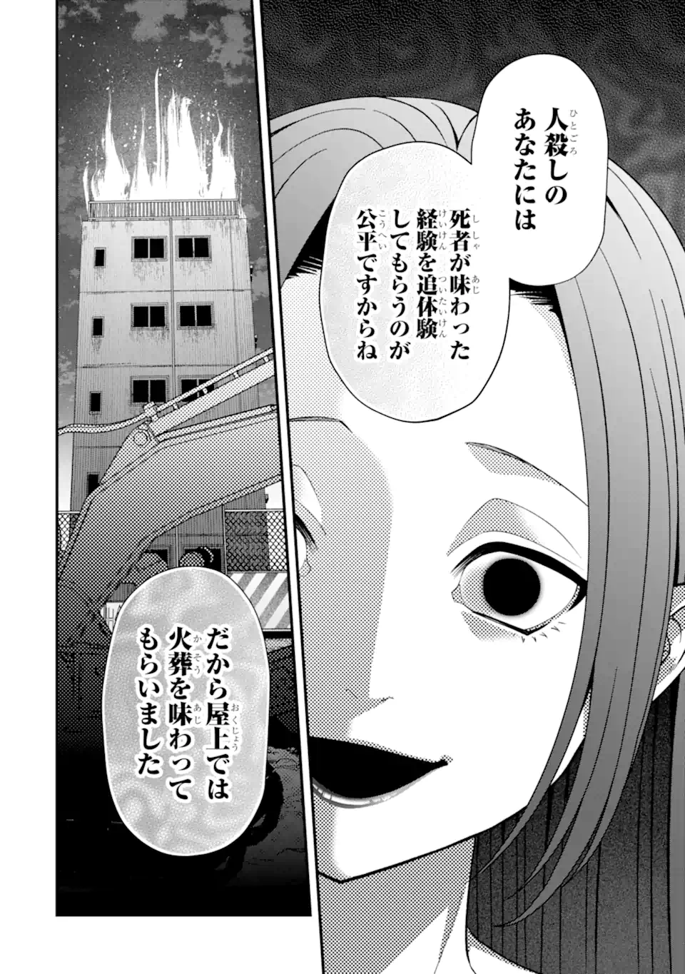 Ijime no Shikaeshi wa Sensei ni Omakase Chapter 19.2 1ページ