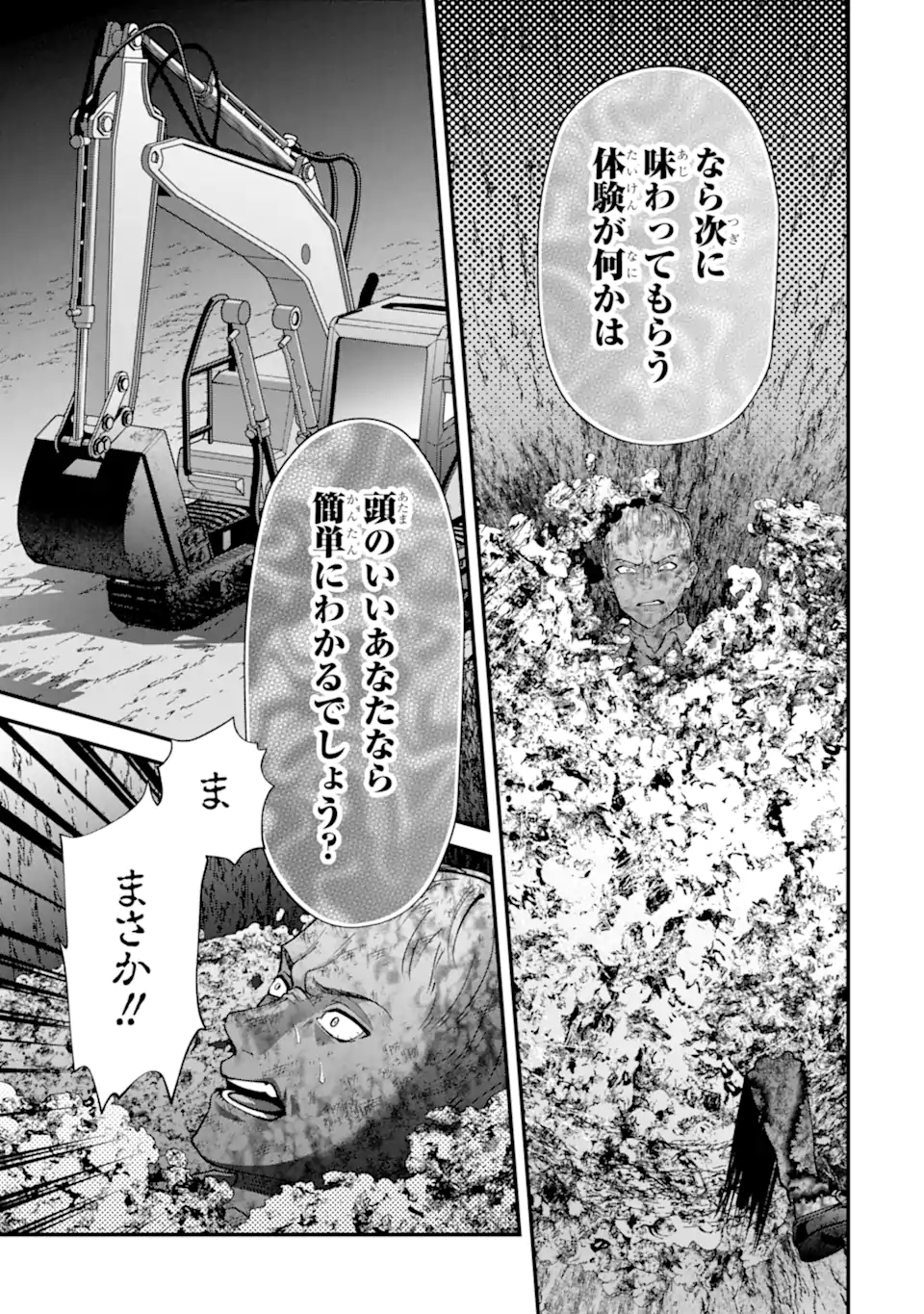 Ijime no Shikaeshi wa Sensei ni Omakase Chapter 19.2 2ページ